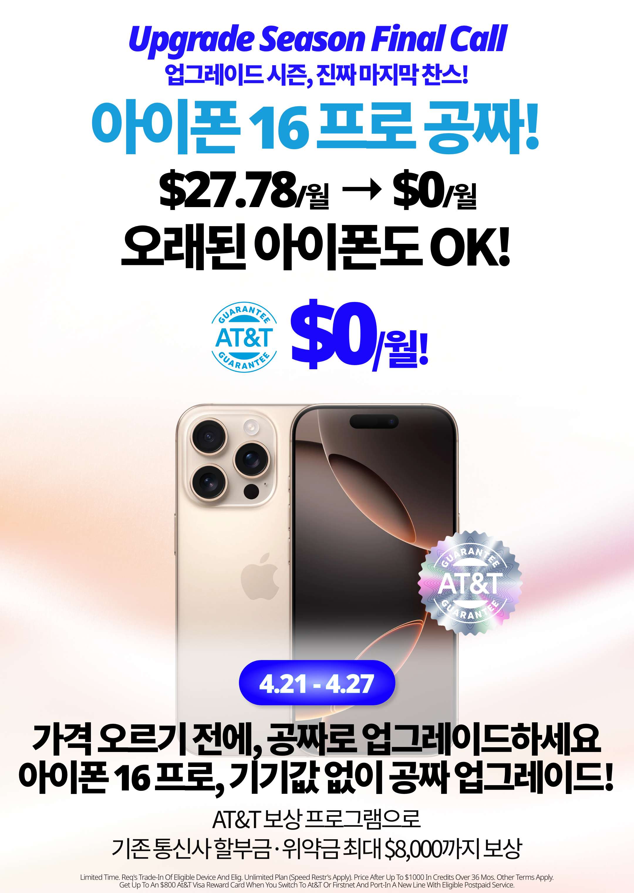 AT&T 프로모션 2